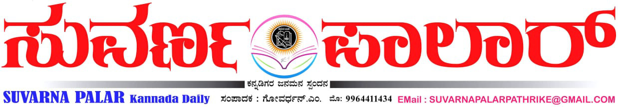 SUVARNA PALAR